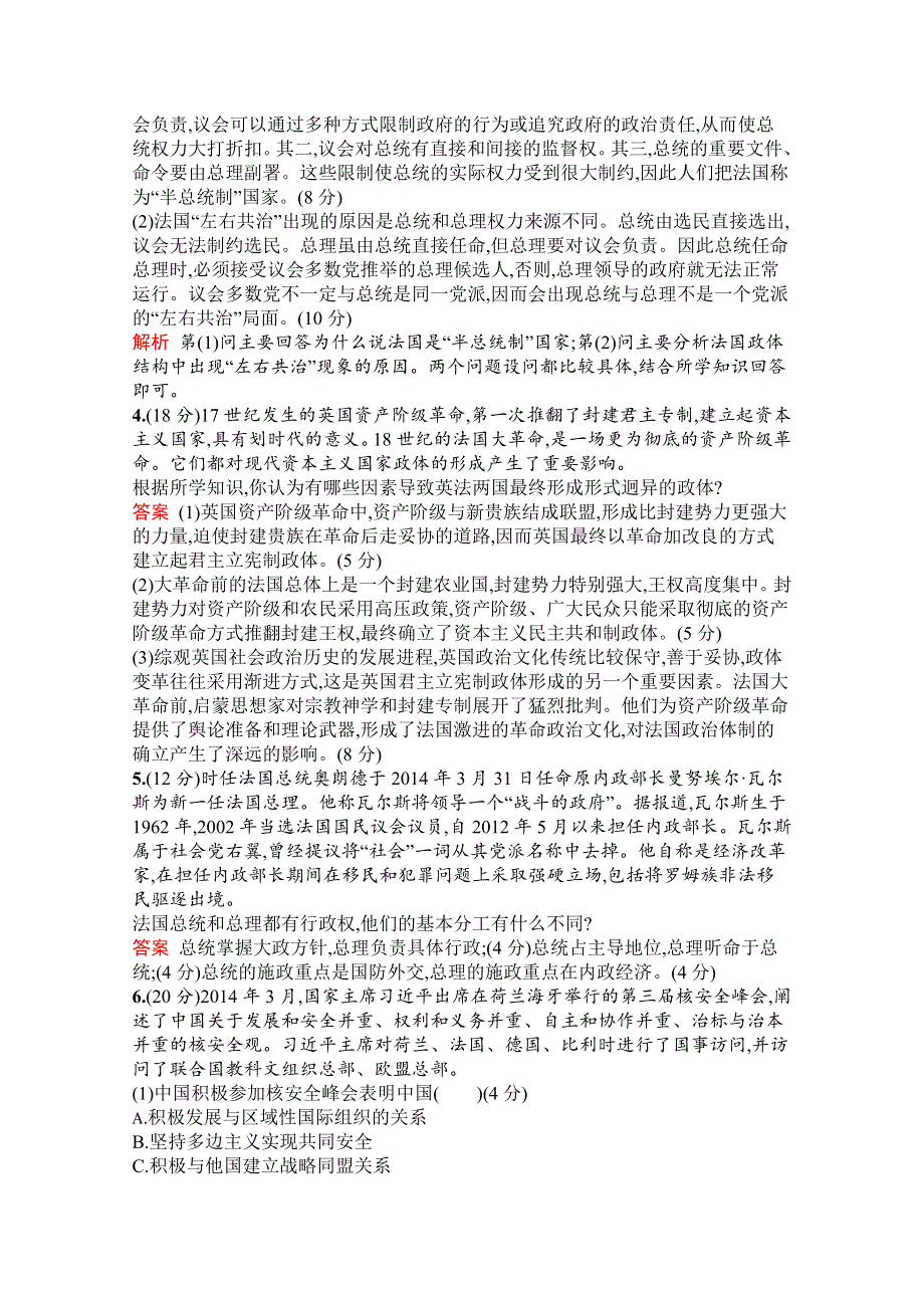 2019-2020学年高中政治人教版选修3配套习题：专题二检测（B） WORD版含解析.docx_第2页