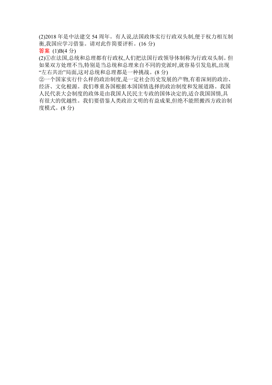 2019-2020学年高中政治人教版选修3配套习题：专题二检测（B） WORD版含解析.docx_第3页