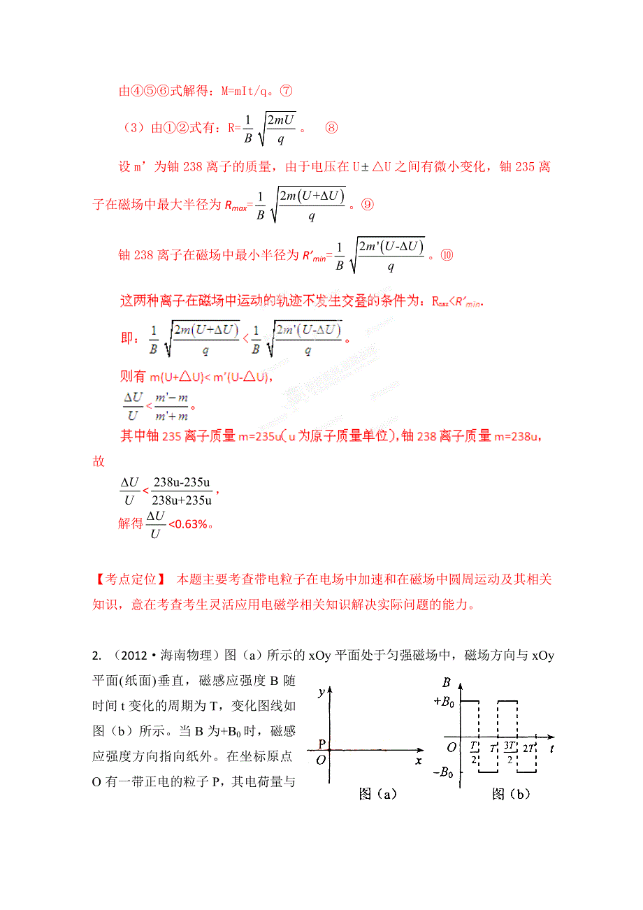 十年高考试题分类解析-物理 专题13 带电粒子在电磁场中的运动.doc_第2页