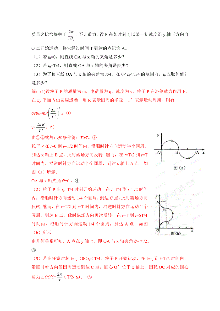 十年高考试题分类解析-物理 专题13 带电粒子在电磁场中的运动.doc_第3页