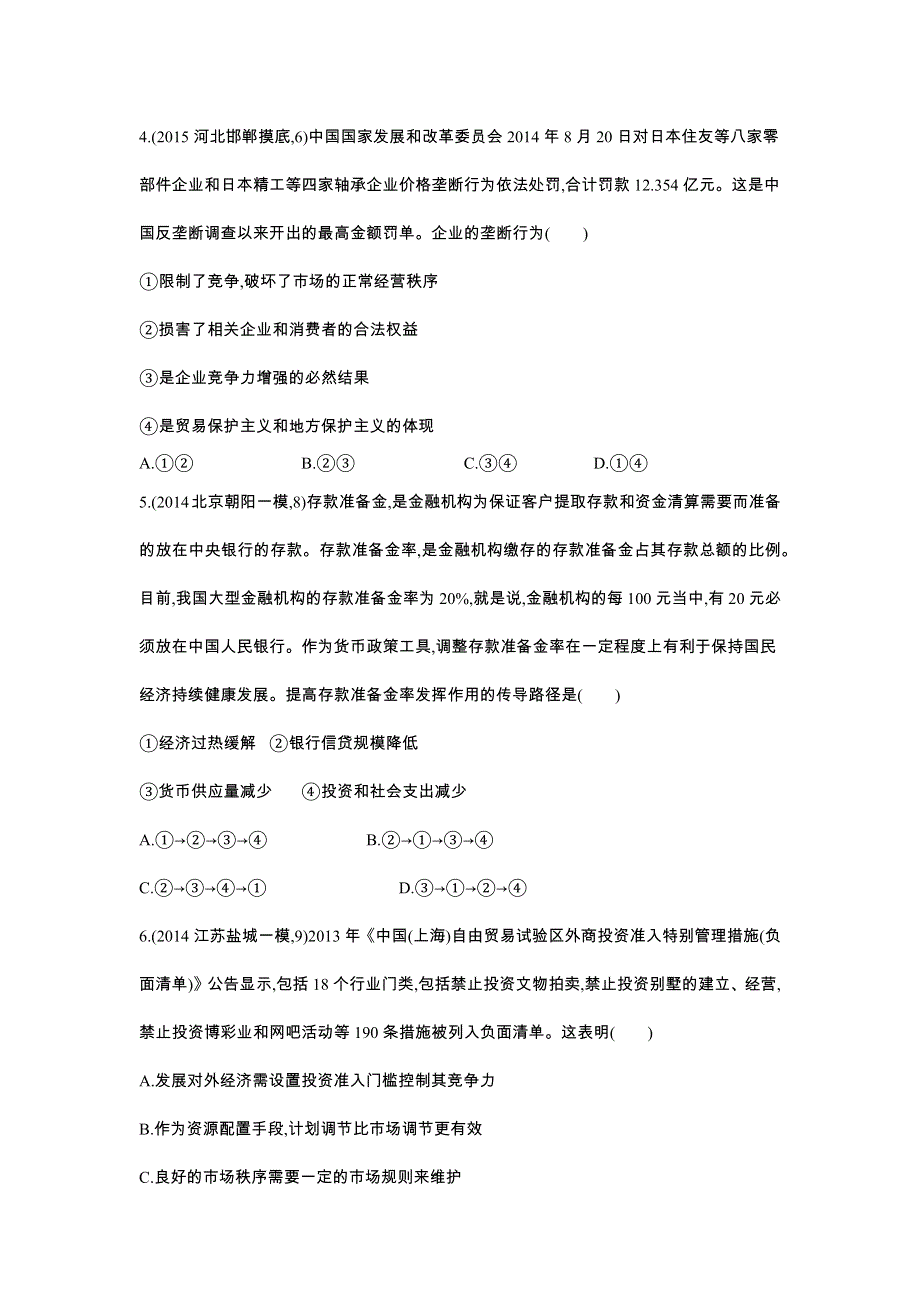 2016版《3年高考2年模拟课标政治》练习 必修1 第4单元 第9课 走进社会主义市场经济 2年模拟 .docx_第2页