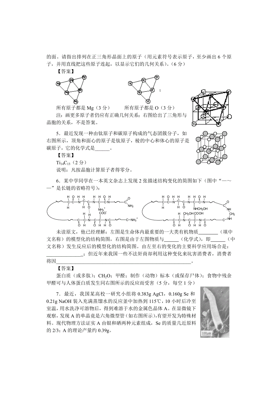 2000年化学竞赛试题.doc_第2页