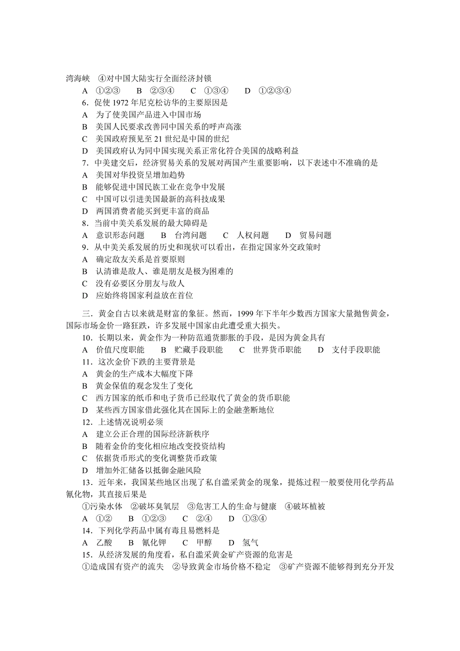 2000年普通高等学校招生全国统一考试（广东卷）综合能力测试.doc_第2页