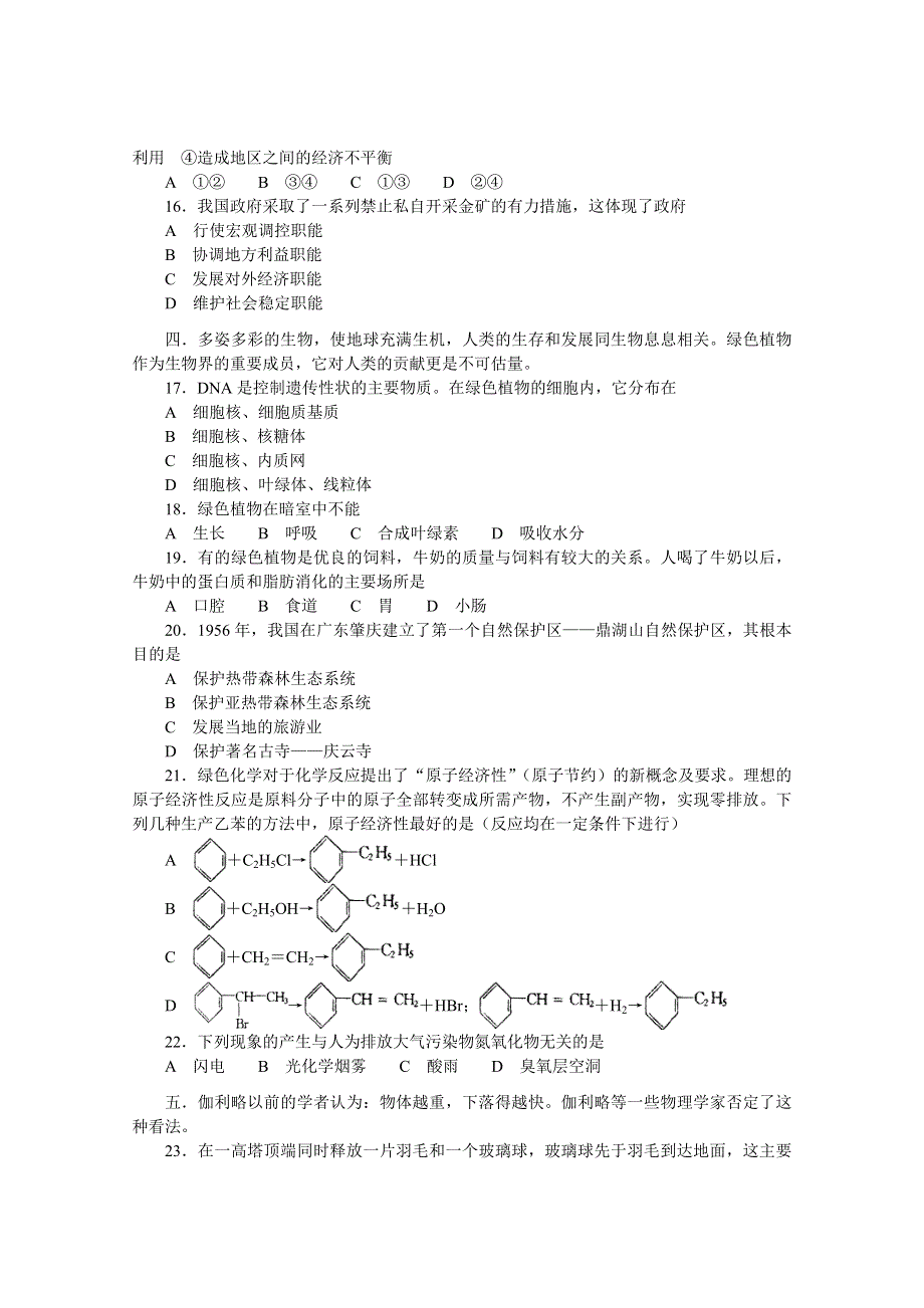 2000年普通高等学校招生全国统一考试（广东卷）综合能力测试.doc_第3页