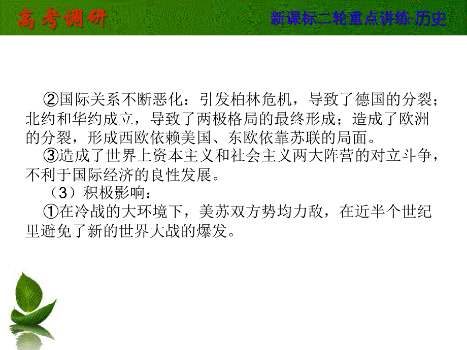 2015届新课标高历史三二轮复习课件 专题三 信息文明时期的世界和中国总结3.ppt_第3页