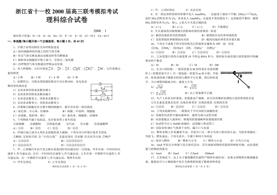 2000年十一校联考理科综合试卷.doc_第1页