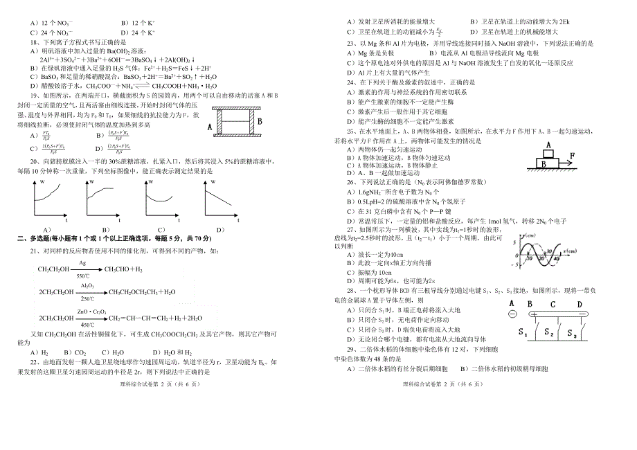 2000年十一校联考理科综合试卷.doc_第2页