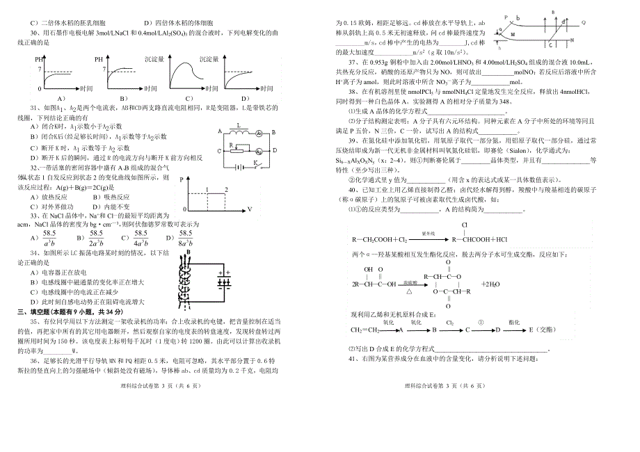 2000年十一校联考理科综合试卷.doc_第3页