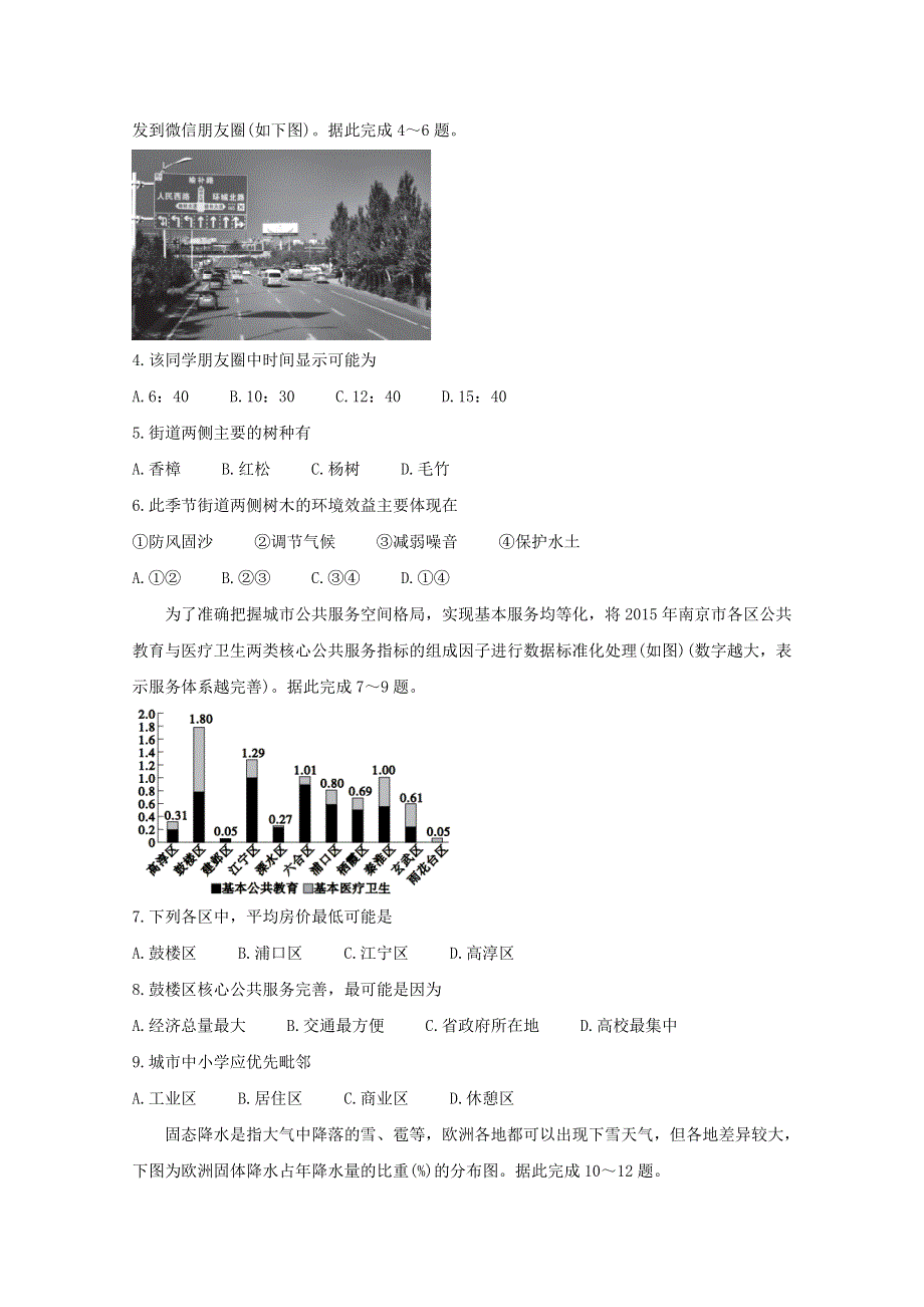 “皖赣联考”2021届高三地理上学期第三次考试试题.doc_第2页