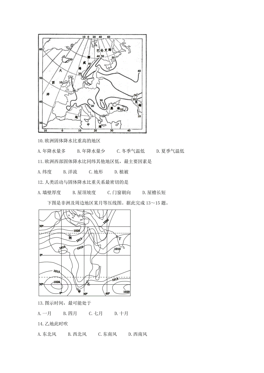 “皖赣联考”2021届高三地理上学期第三次考试试题.doc_第3页