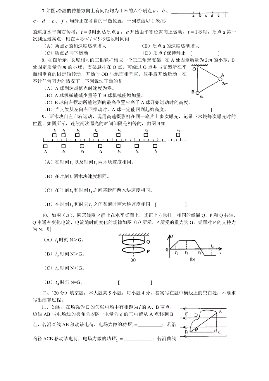 2000年全国普通高等学校招生统一考试物理（上海卷）.doc_第2页