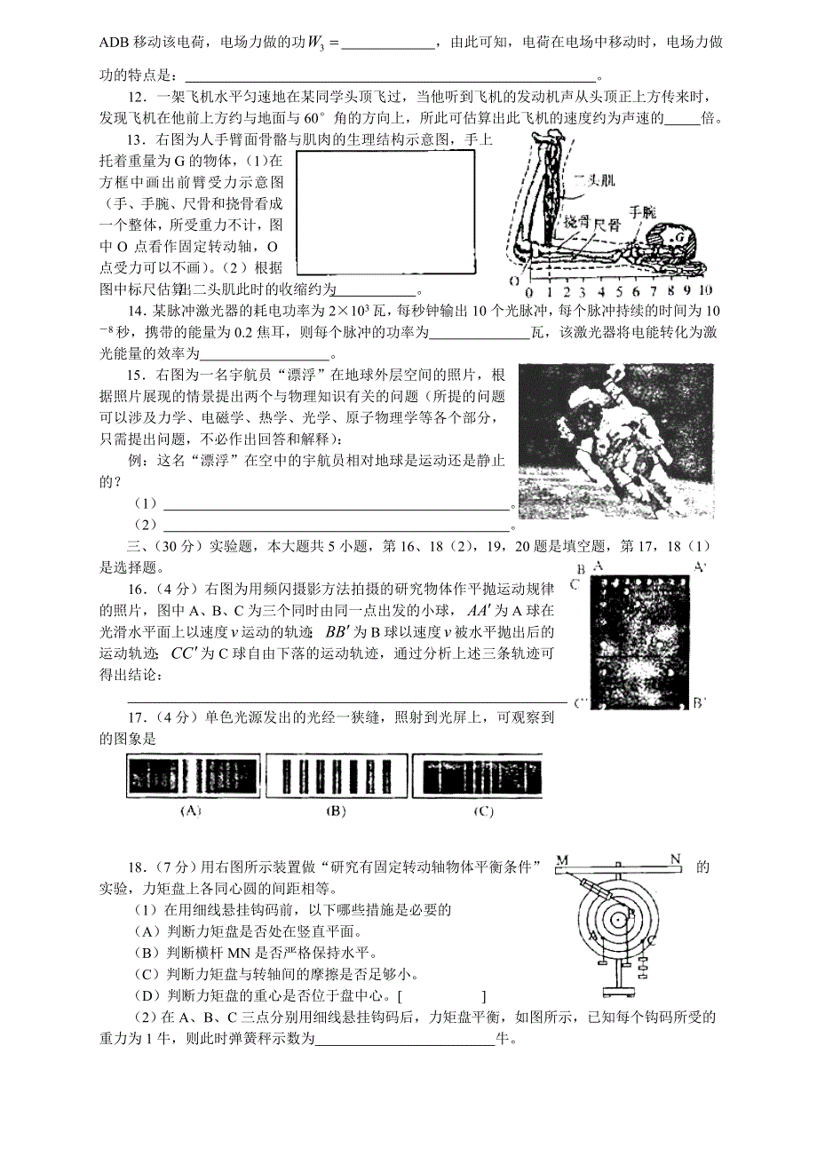 2000年全国普通高等学校招生统一考试物理（上海卷）.doc_第3页