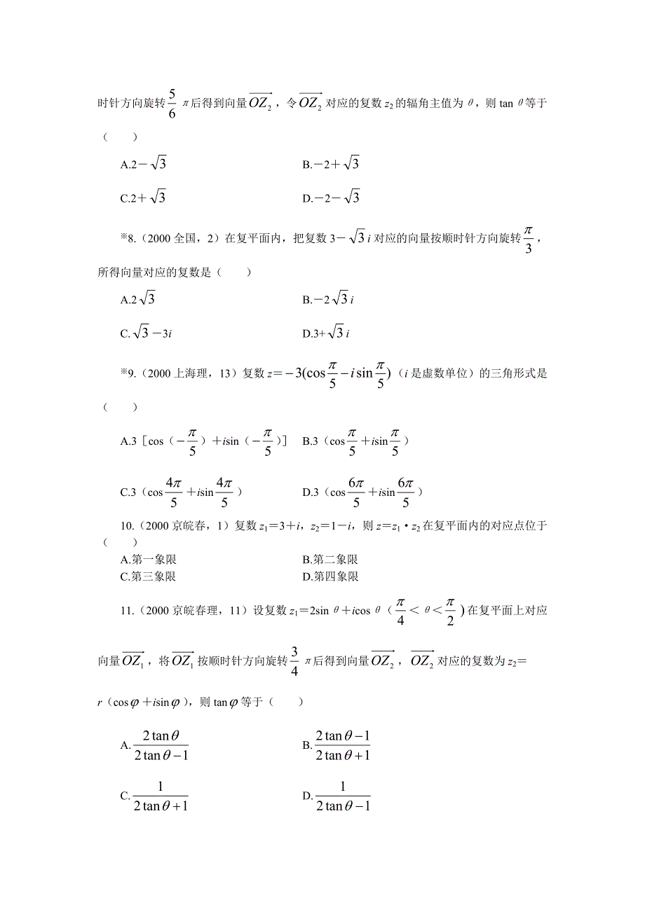 十年高考分类解析：第12章 复数.doc_第2页