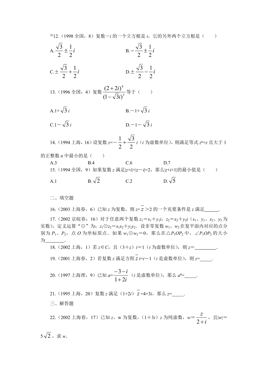 十年高考分类解析：第12章 复数.doc_第3页