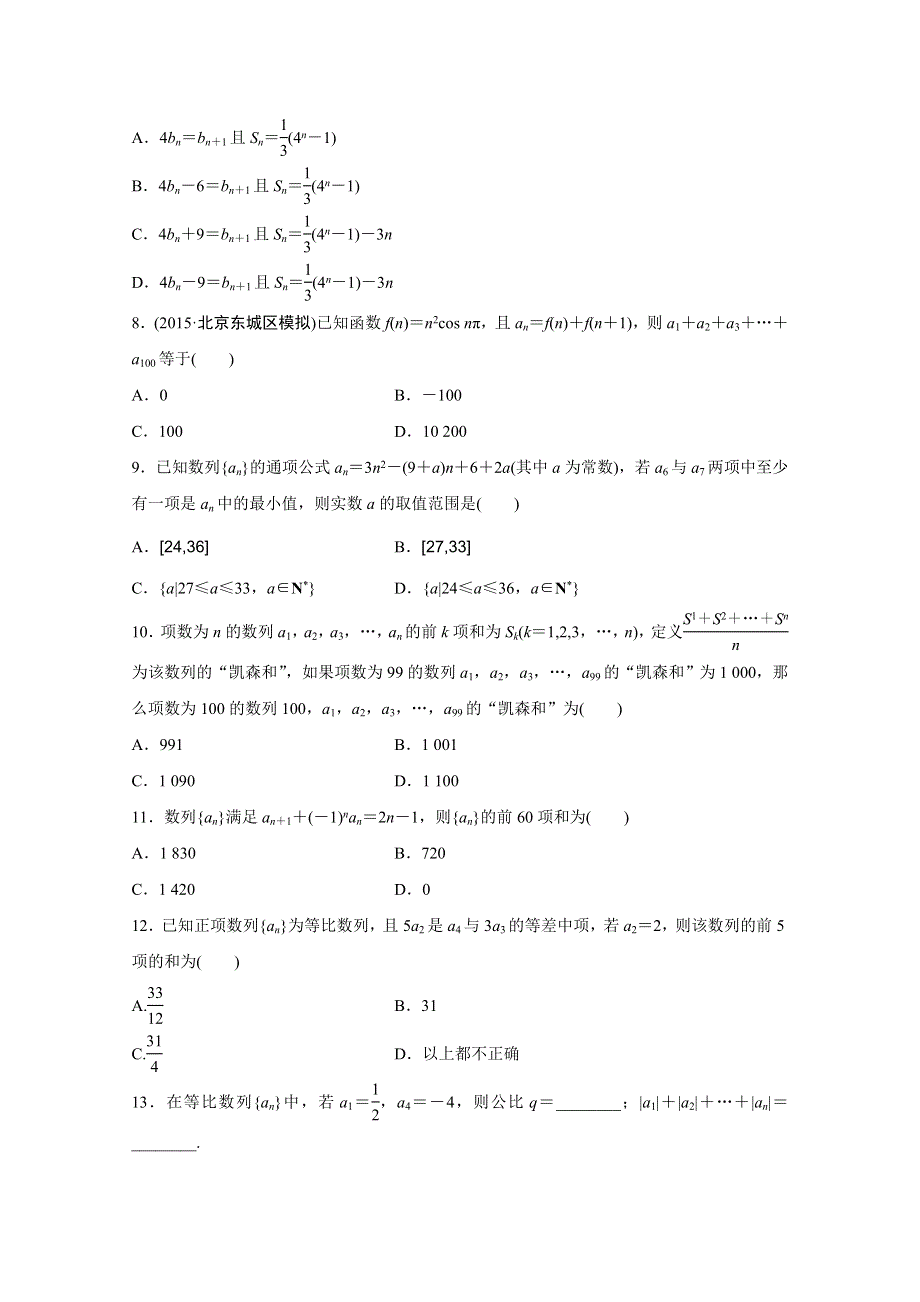 2016版《新步步高》高考数学大二轮总复习与增分策略（全国通用文科） 高考小题分项练(三).docx_第2页