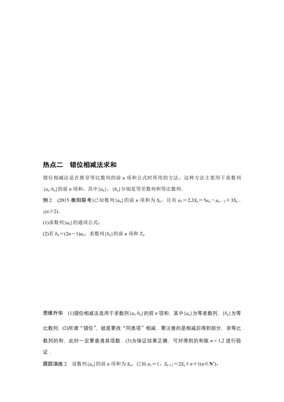 2016版《新步步高》高考数学二轮专题突破（浙江专用理科）文档：专题三 数列与不等式 第2讲 WORD版含答案.docx_第3页