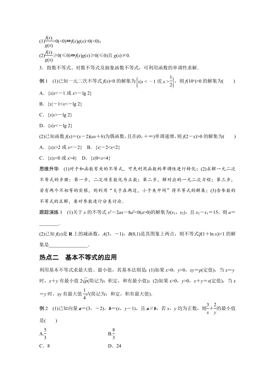 2016版《新步步高》高考数学二轮专题突破（浙江专用理科） 配套文档：专题三　数列与不等式 第4讲 WORD版含答案.docx_第2页