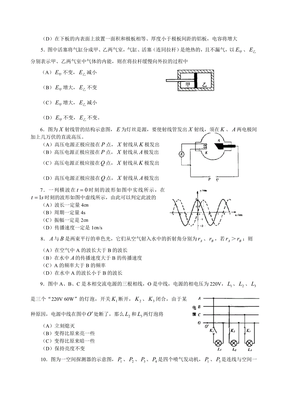 2000年普通高等学校招生全国统一考试（天津、江西卷）物理试题.doc_第2页