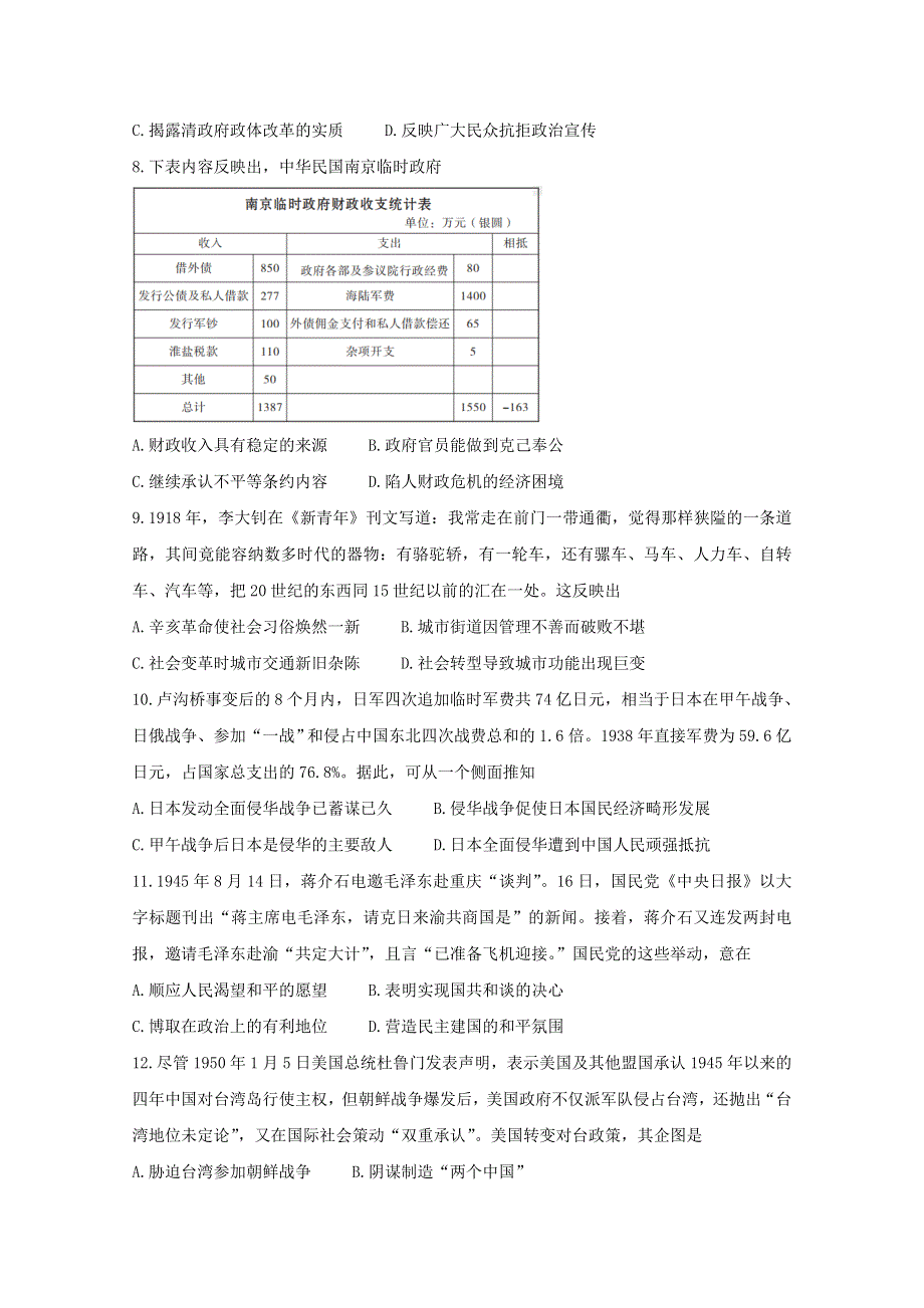 “皖赣联考”2021届高三历史上学期第三次考试试题.doc_第3页