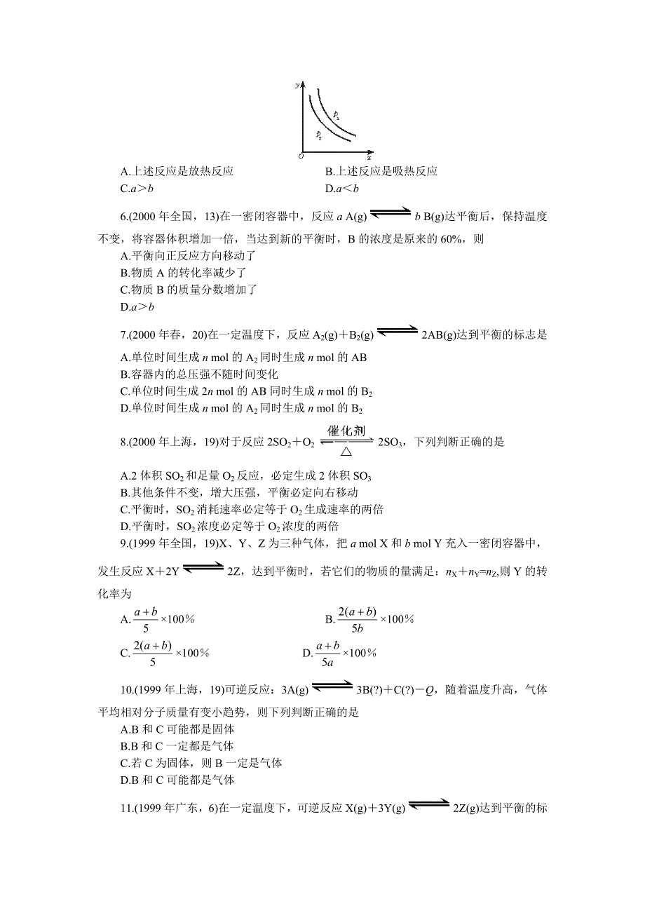 十年高考化学分类解析（十）——化学平衡.doc_第2页