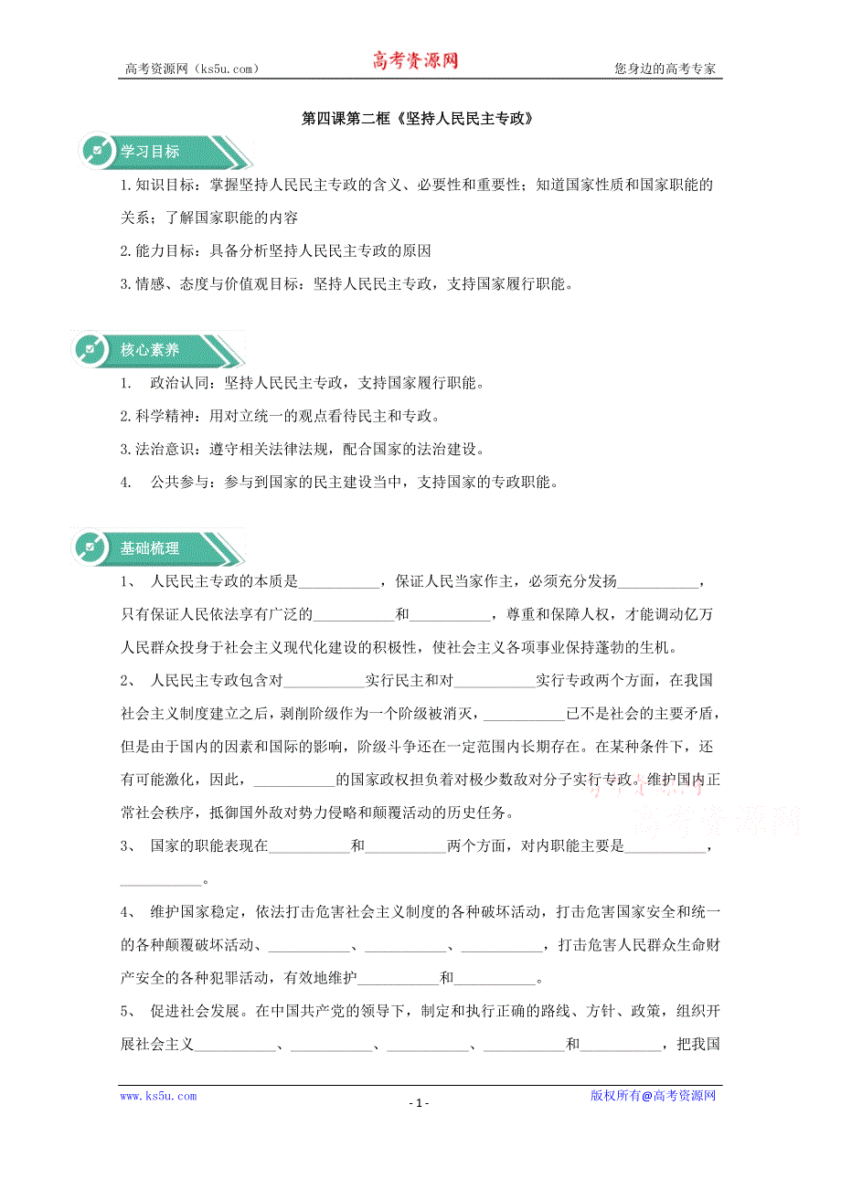 2019-2020学年高中政治部编版必修三学案：第二单元4-2坚持人民民主专政 WORD版含解析.docx_第1页