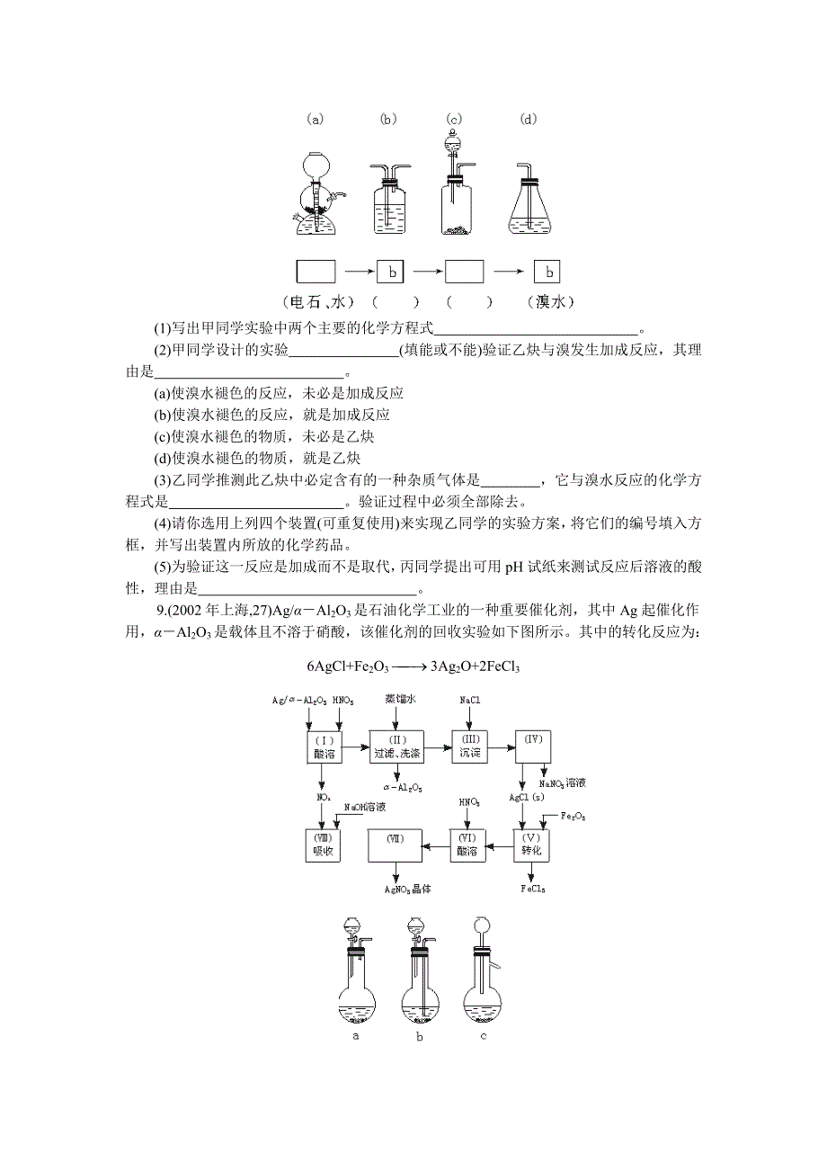 十年高考化学分类解析（二十六）——化学实验的设计与评价（更新）.doc_第3页