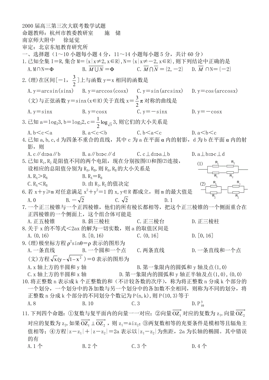 2000届高三第三次大联考数学试题.doc_第1页