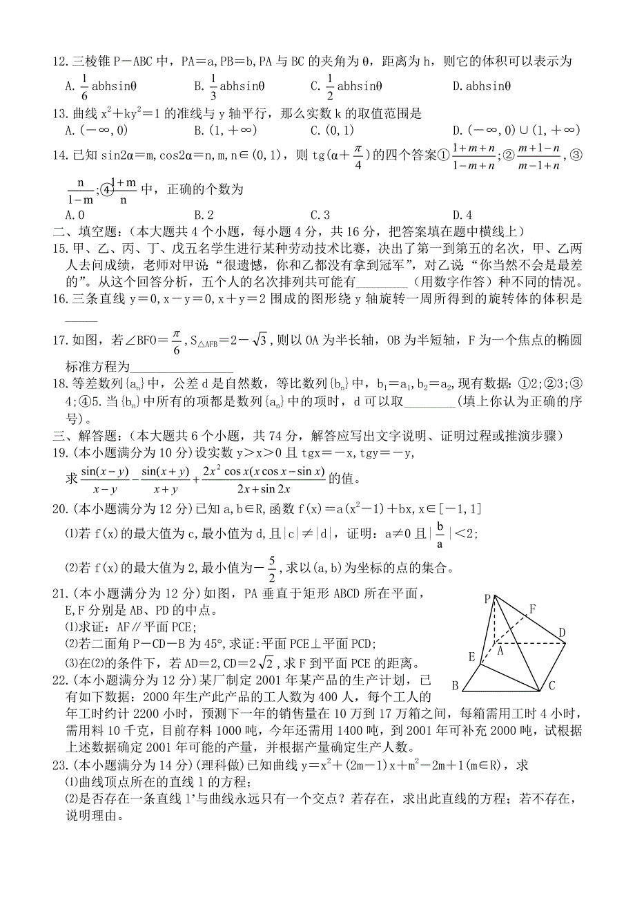 2000届高三第三次大联考数学试题.doc_第2页