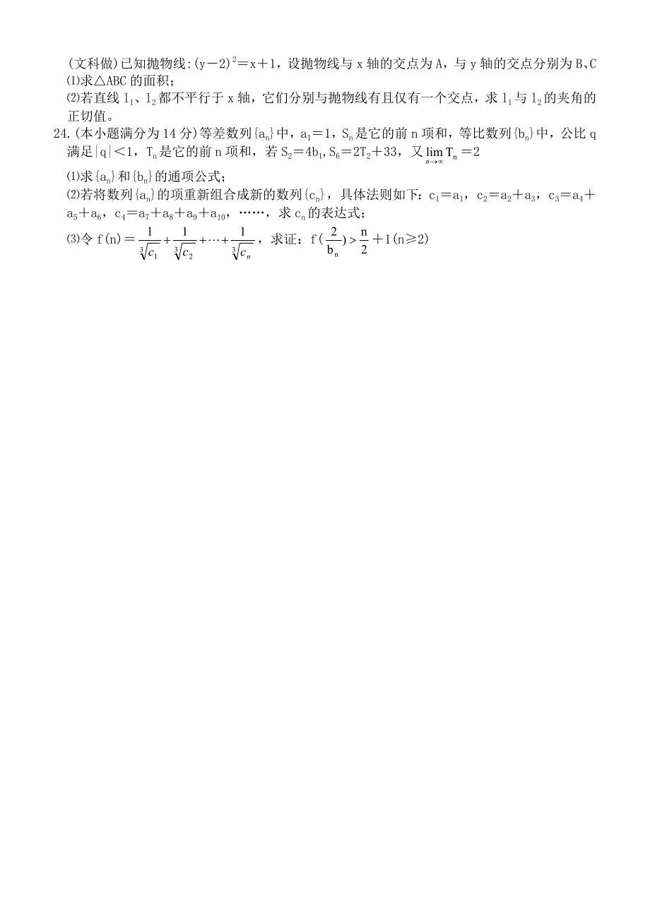 2000届高三第三次大联考数学试题.doc_第3页