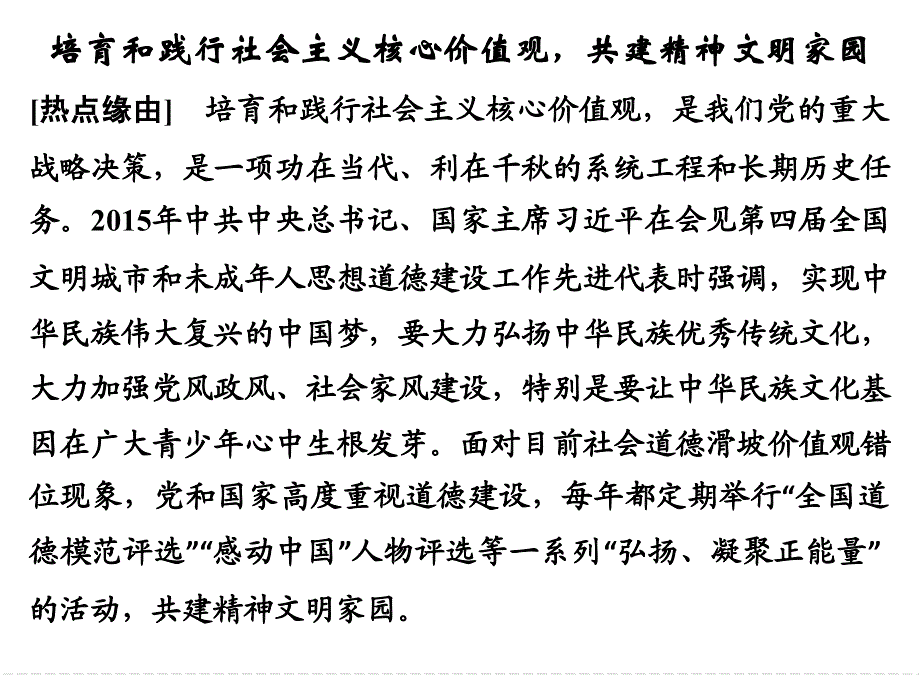 2017版高考政治（江苏专用）一轮复习课件：长效热点讲座（十二） .ppt_第2页