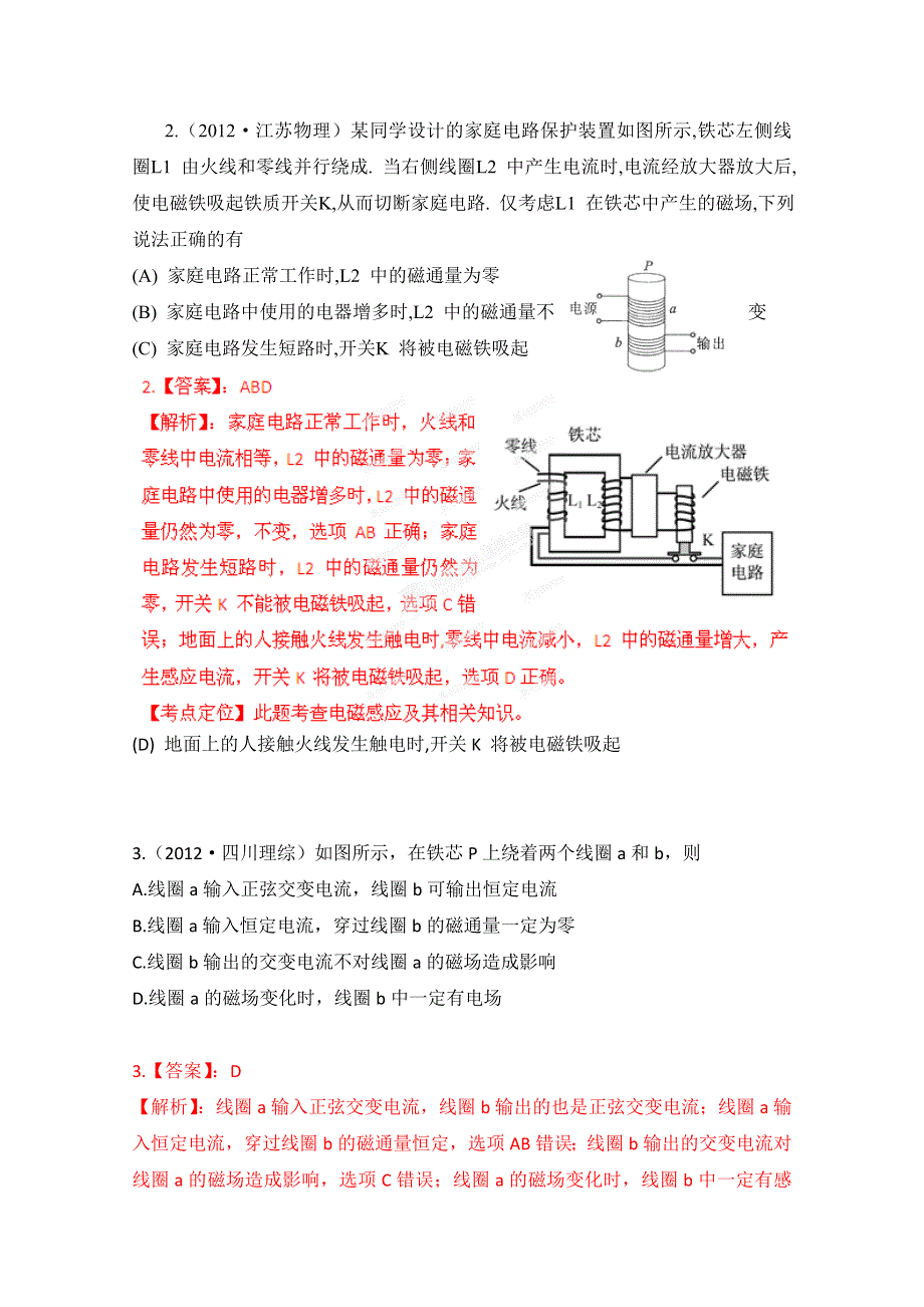 十年高考试题分类解析-物理 专题18 交变电流和传感器.doc_第2页