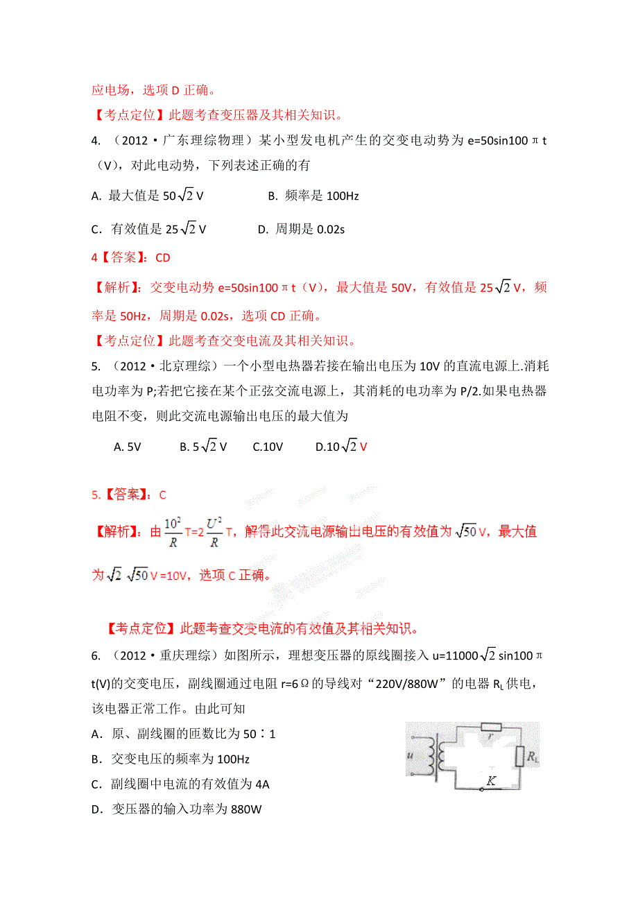 十年高考试题分类解析-物理 专题18 交变电流和传感器.doc_第3页