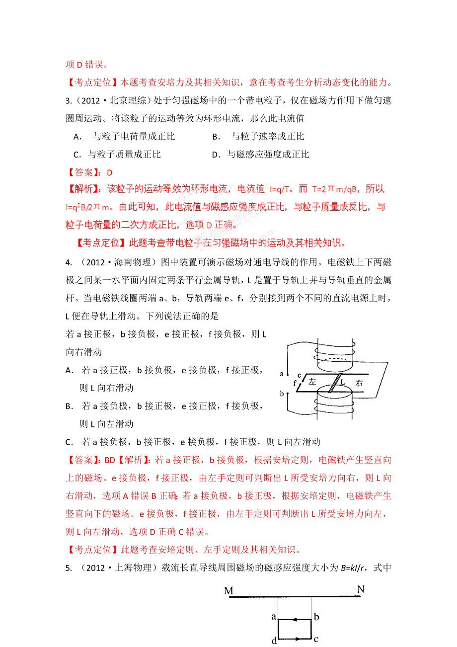 十年高考试题分类解析-物理 专题12 磁场.doc_第2页