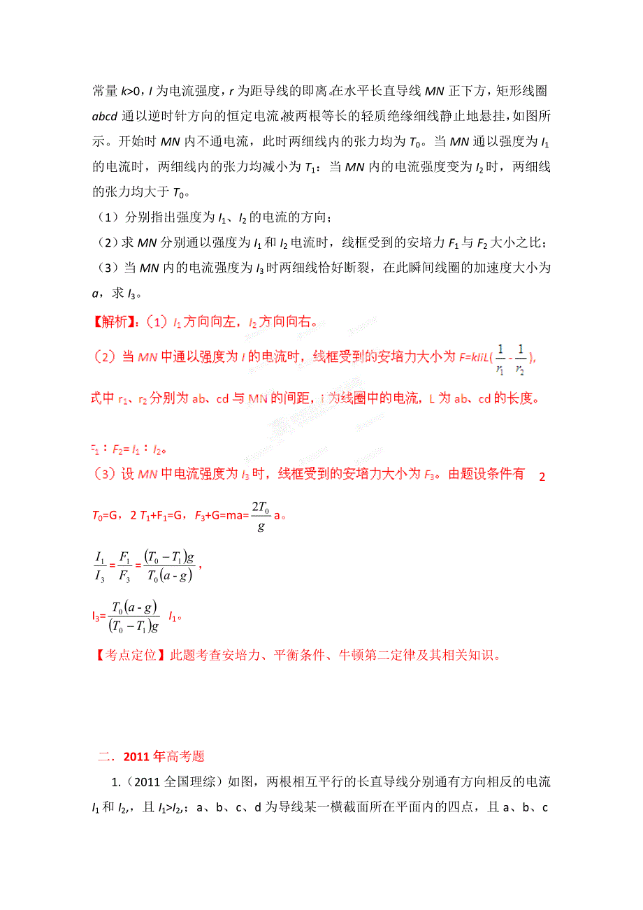 十年高考试题分类解析-物理 专题12 磁场.doc_第3页