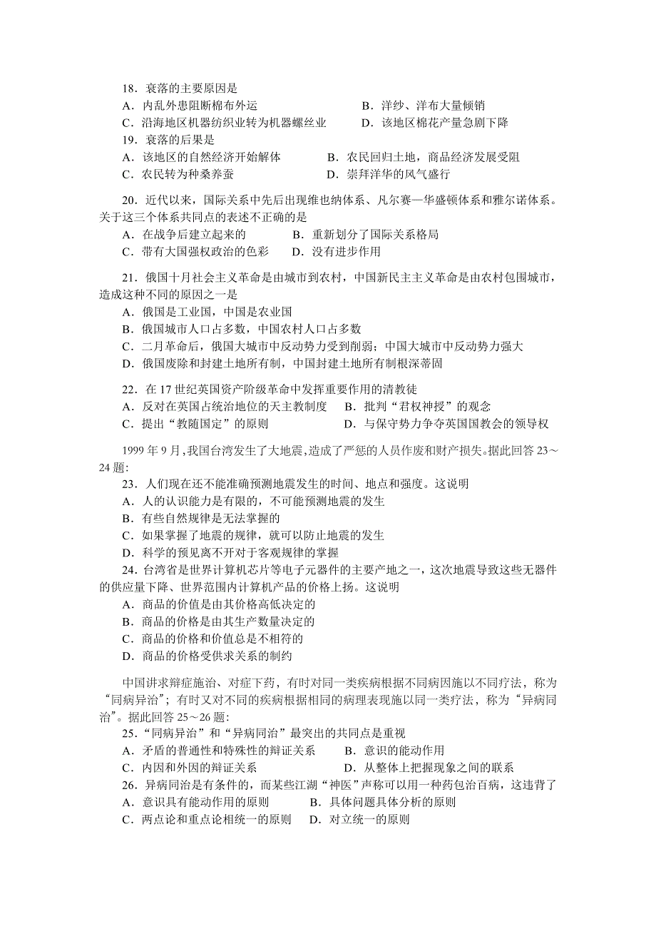 2000年全国普通高等学校招生统一考试文科综合能力测试（吉、苏、浙）.doc_第3页