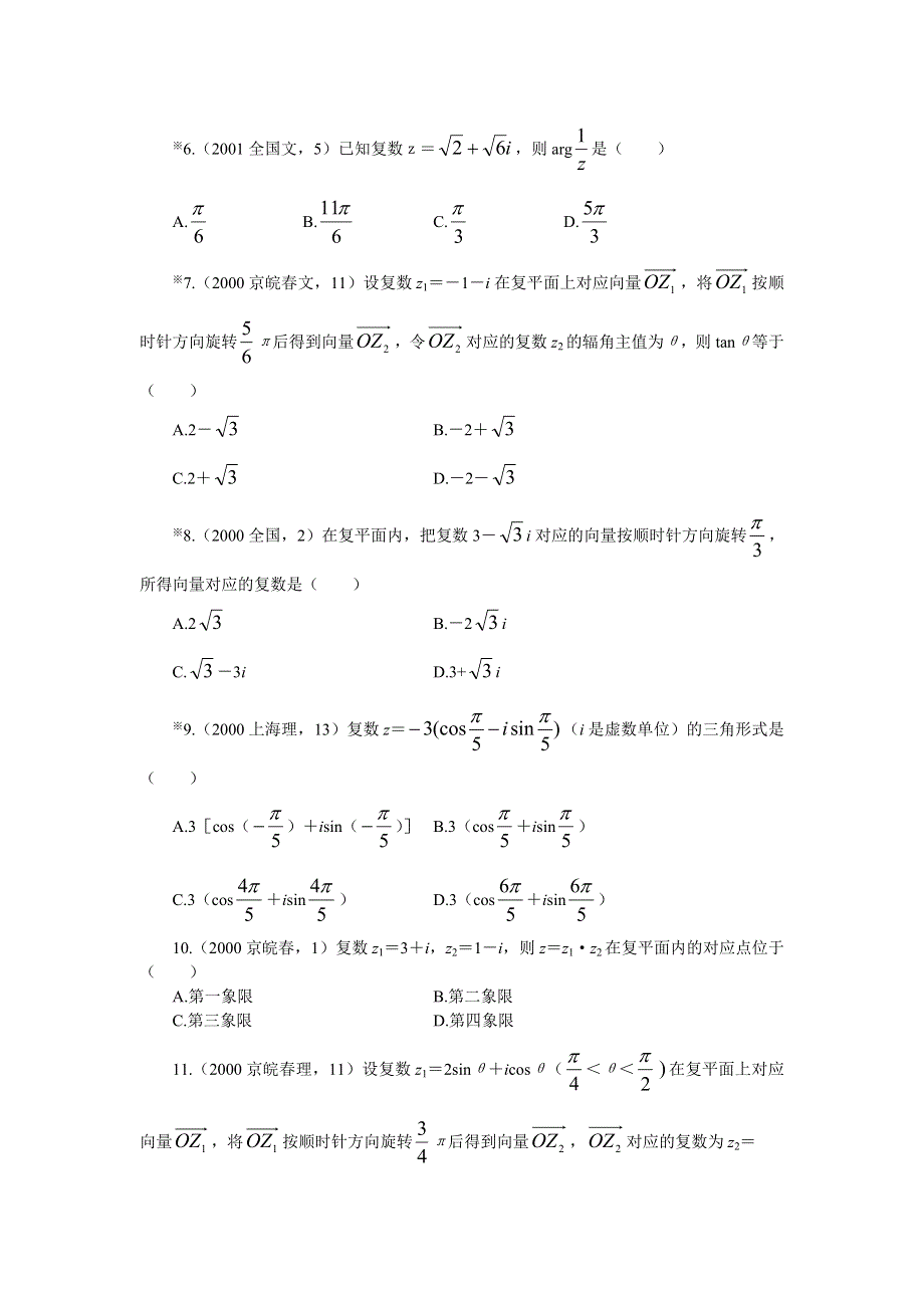 十年高考分类解析与应试策略12--第十二章 复 数.doc_第2页