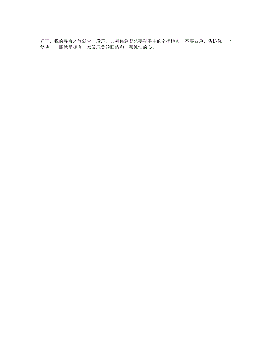 中考语文满分作文 幸福地图.doc_第2页