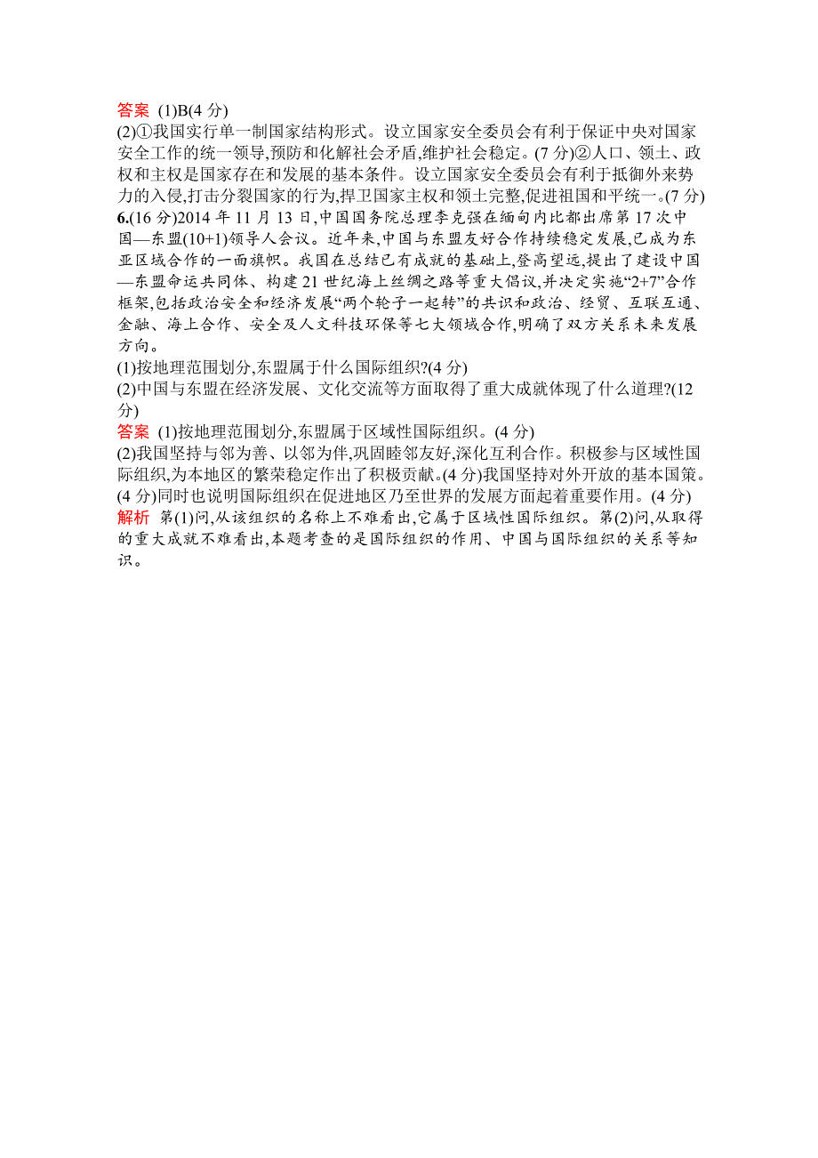 2019-2020学年高中政治人教版选修3配套习题：专题一检测（B） WORD版含解析.docx_第3页