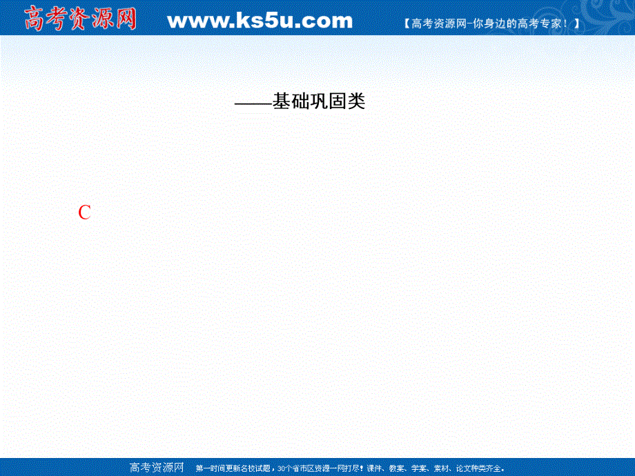 2020-2021学年数学人教A版必修4课件：课时作业 2-3-1 平面向量基本定理 .ppt_第2页