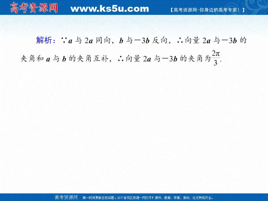 2020-2021学年数学人教A版必修4课件：课时作业 2-3-1 平面向量基本定理 .ppt_第3页