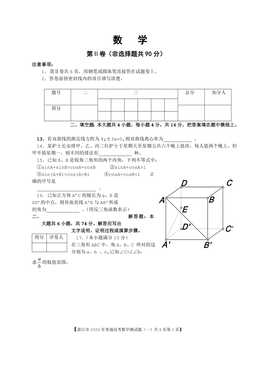 2000年湛江市测试题数学一.doc_第3页