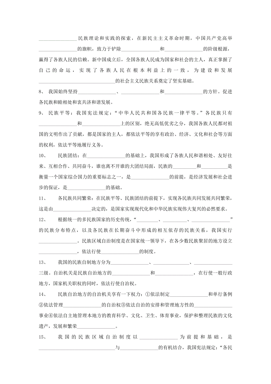 2019-2020学年高中政治部编版必修三学案：第二单元6-2民族区域自治制度 WORD版含解析.docx_第2页