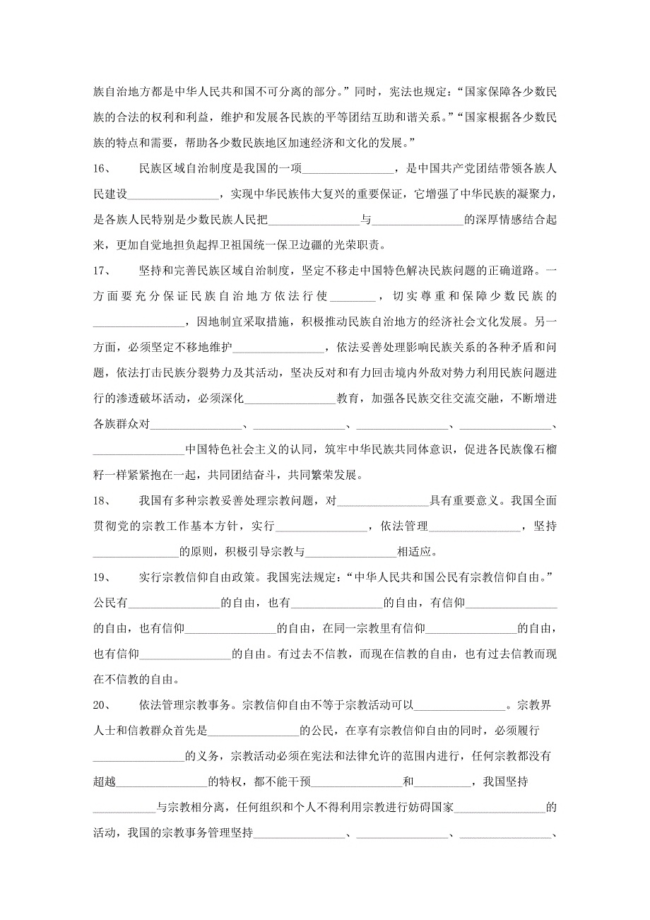 2019-2020学年高中政治部编版必修三学案：第二单元6-2民族区域自治制度 WORD版含解析.docx_第3页