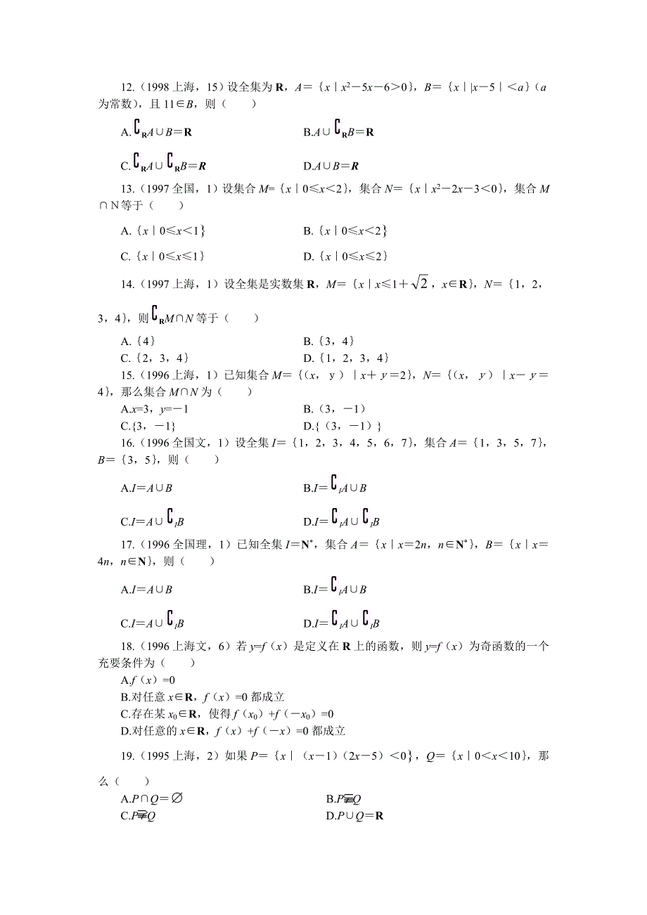 十年高考分类解析：第1章 集合与简易逻辑.doc_第2页