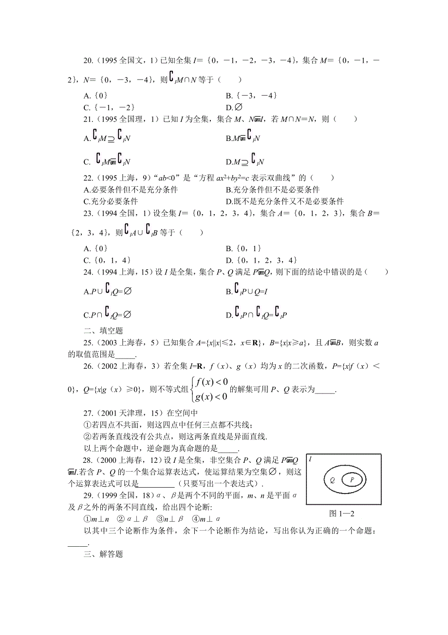 十年高考分类解析：第1章 集合与简易逻辑.doc_第3页