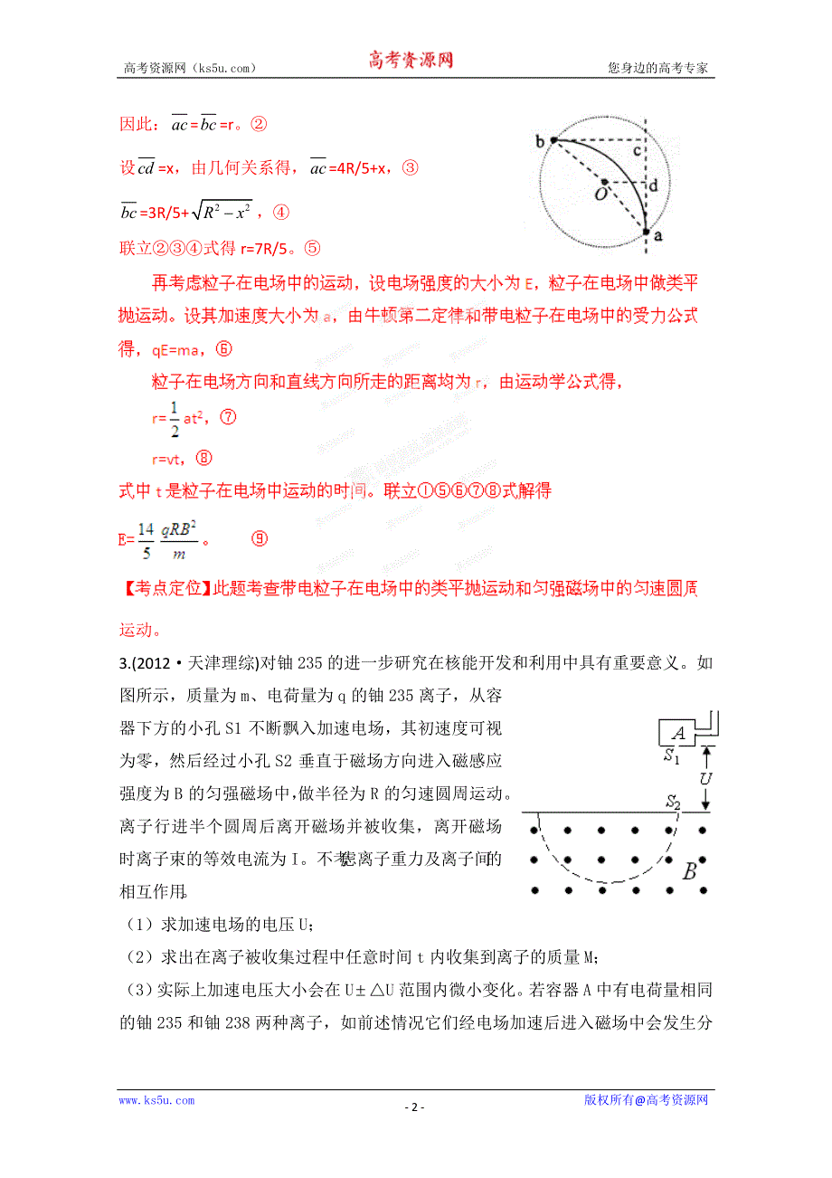 十年高考试题分类解析-物理 专题14 带电粒子在复合场中的运动.doc_第2页