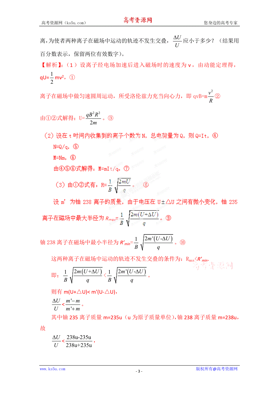 十年高考试题分类解析-物理 专题14 带电粒子在复合场中的运动.doc_第3页