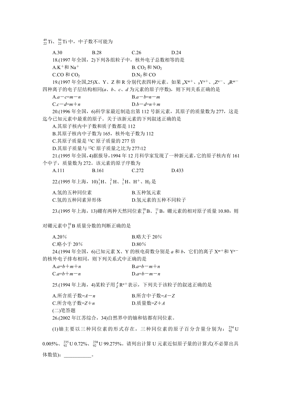 十年高考化学分类解析（六）——原子结构.doc_第3页