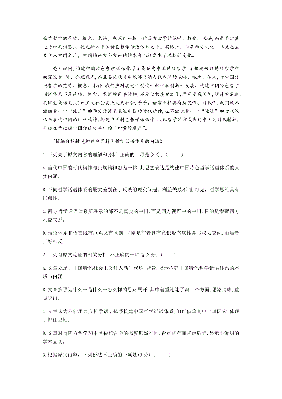 “皖赣联考”2021届高三上学期第三次考试语文试题 WORD版含答案.docx_第2页