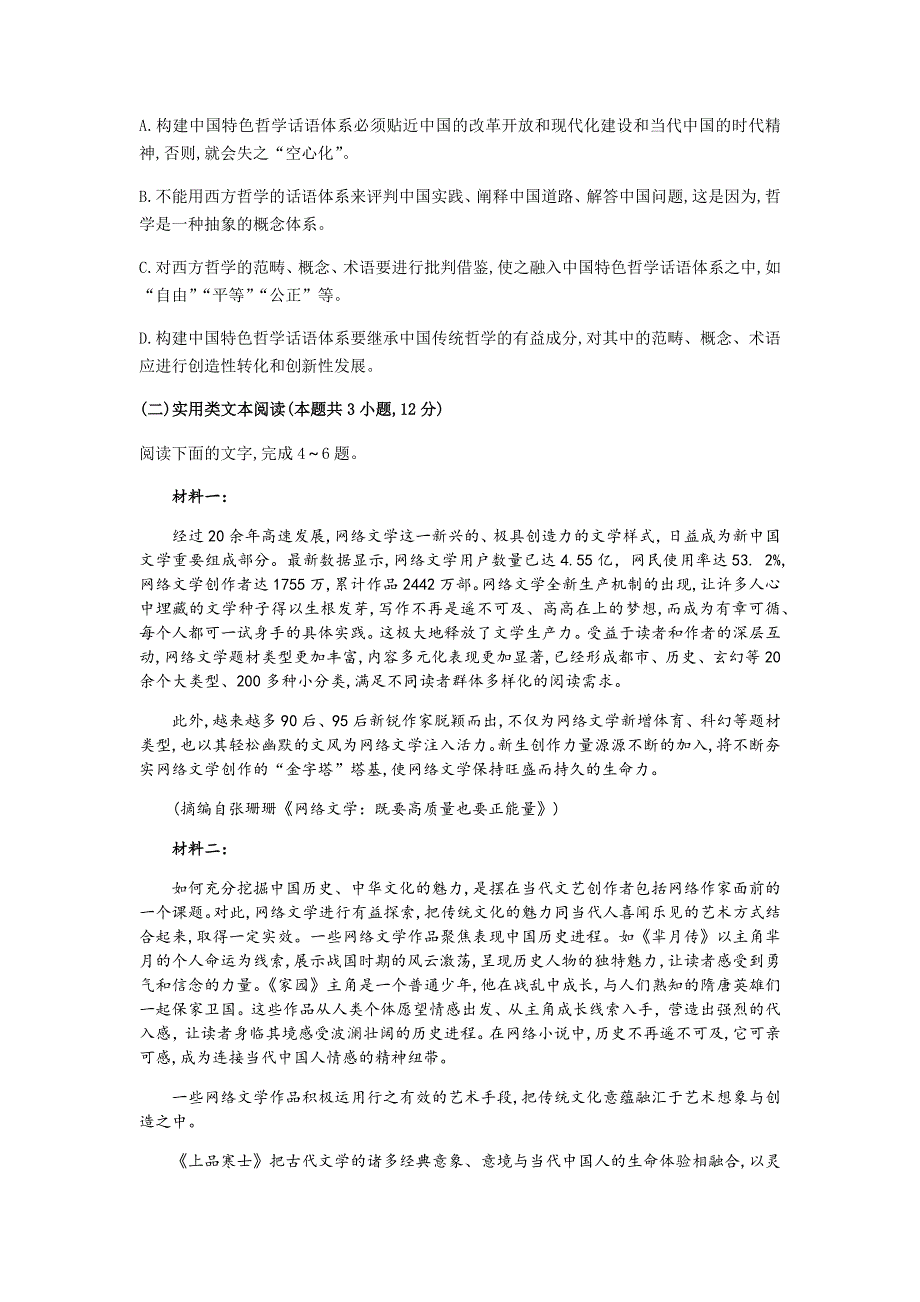 “皖赣联考”2021届高三上学期第三次考试语文试题 WORD版含答案.docx_第3页